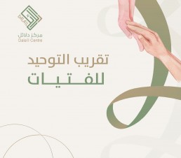 منهج تقريب التوحيد